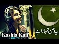 Ye Watan Tumhara Hai | Kashia Kaif | 2018 New Pakistan National Song