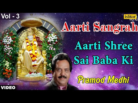 Pramod Medhi - Aarti Sai Baba Ki (Aarti Sangrah Vol.3) (Hindi...