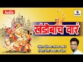 Khandobacha Wara Majhya Bharla Angaat - Shree Khandoba Bhaktigeet - Sumeet Music