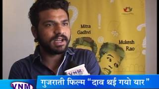 Gujarati Film Daav Thai gayo yaar Starcast in Vadodara 08 06 16