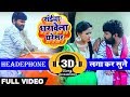 भोजपुरी में पहली बार 3D Audio Song - तू धरावेला थरेसर - #Samar Singh & #Kavita Yadav - Bhojpuri Song