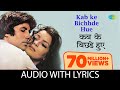 Kab ke Bichhde Hue with lyrics | कब के बिछड़े हुए गाने के बोल |Laawaris| Amitabh Bachchan/Zeenat Aman