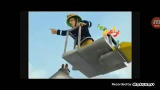 Itfaa Sam 2008 As 2005 Cut رجل الاطفاء سام 2005 كما 2008 يقطع