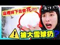 【⚠️驗證】被扔「大雪球⛄️」是有多痛!?...第二次滑雪就「上山高速滑...