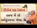 Kirtan Sah Dhyan - 02 | Shibir - 32 | 12 Nov 2023 | Gyanjivandasji Swami - Kundaldham