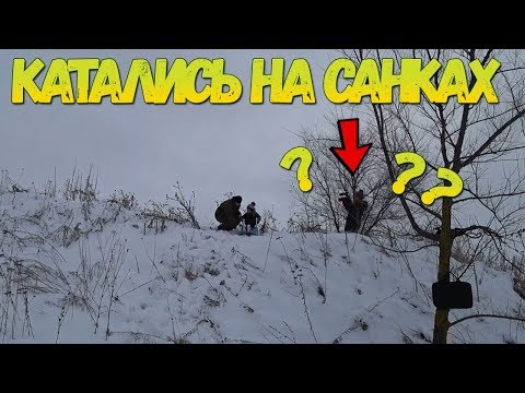 Катались на санках // Обед // КТО ЭТО Катались на санках // Обед // КТО ЭТО