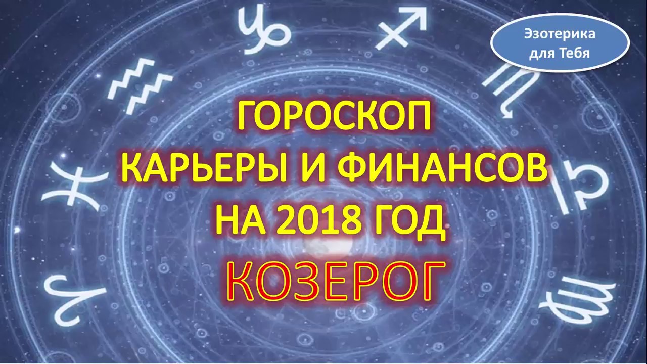 Водолей гороскоп на 2018 год: любовный, денежный, здоровья Водолей гороскоп на 2018 год: любовный, денежный, здоровья