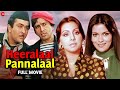 हीरालाल पन्नालाल  Heeralaal Pannalaal - Full Movie | Shashi Kapoor, Randhir Kapoor, Zeenat Aman