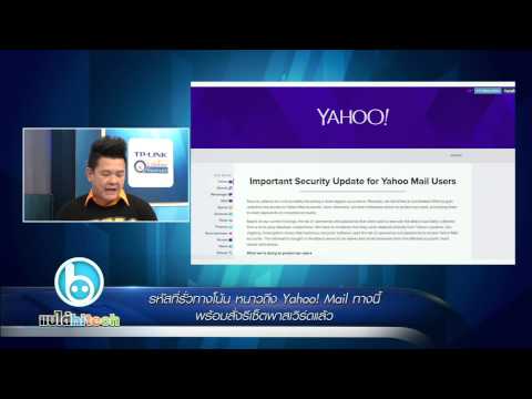 แบไต๋ไฮเทค - Yahoo! Mail พร้อมสั่งรีเซ็ตพาสเวิร์ดแล้ว!!!
