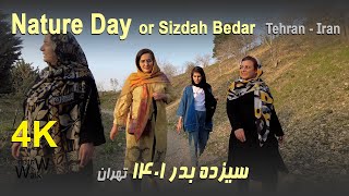Iran 2022 4K Walking Tour - Sizdah Bedar Or Nature Day - سیزده بدر 1400
