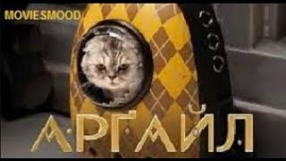 Аргайл Официальный Трейлер  Фильм 2023