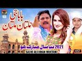 #BababajiMultanmultanBabaji Multan Sajid Ali Khan multani new saraiki song new 2022 Punjabi song