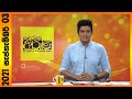 Derana Aruna 03-09-2021