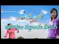 Aaratam mundu ningi nela naadhe song | motivational Telugu songs | Telugu motivational songs