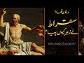 Wo Kon Tha # 06 | Who was Socrates of Athens? | Faisal Warraich