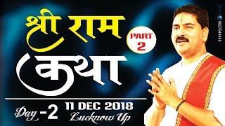 Shri Ram Katha by Pujya Rajan Jee Maharaj Bhajan at Lucknow !! Day 02 !! Date 11.12.2018 !!Part- 02