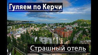 Видео Крым / Керчь / Прогулка от Alex Sid, Керчь, Украина