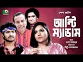 Bangla Comedy Natok | Aunty Madam | Sabbir Mithu, Hasin Roushon, Monira Mithu. Bangla Comedy Natok | Aunty Madam | Sabbir Mithu, Hasin Roushon, Monira Mithu.