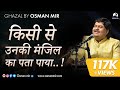 Kisi se unki manzil ka pata paya nahi jata | Osman Mir | Letest 2022 | नए अंदाज मे | Live | Sufi