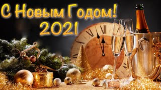 Поздравление С Новым Годом 2021 ❄️ Новый Год 2021! Год Быка 2021 🎄 С Наступающим Новым Годом 2021