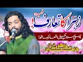 Zahra (س) Ka Taruf Bhi | Zakir Kamran Abbas BA | Full Qaseeda