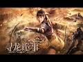 Dragon Hunt | Chinese Fantasy, Adventure & Action film, Full Movie HD