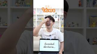 ทายคำพูดติดปากของ 4 พี่น้อง EP.2