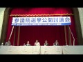第23回参議院議員選挙　福島選挙区　公開討論会（テーマ１）