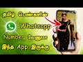 Girls WhatsApp Number வேணுமா?  | How To Find Girls WhatsApp Number In Tamil | Few Tech Tamil