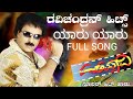 YARU YARU ||Hatavadi kannada 2006 super hit song||