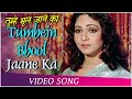 Tumhe Bhool Jane Kaa Haq Hai Agar | Mazdoor (1983)| Asha Bhosle | R D Burman l Raj Babbar