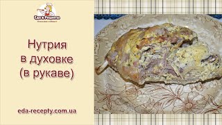 Нутрия рецепт приготовления в мультиварке Нутрия рецепт приготовления в мультиварке