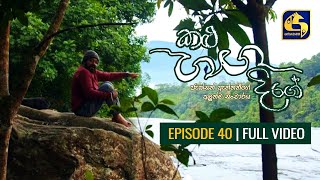 Kalu Ganga Dige Episode 40