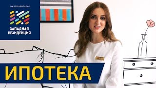 Видео Ипотека в ЖК Западная резиденция от Девелопмент-Юг Ростов-на-Дону, Западная улица, Ростов-на-Дону, Россия