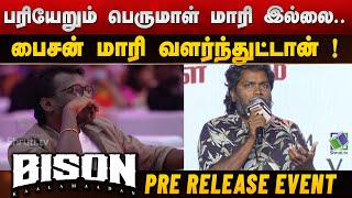 நன ஏறறககணட தததவம, Normal Flim பணண வடமல தடககத Pa. Ranjith Speeech Bison Event