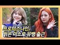 Download 프로미스나인(fromis_9), 밝은 미소로 뮤뱅 출근 완료 (181019 뮤직뱅크 출근길) 프로미스나인(fromis_9), 밝은 미소로 뮤뱅 출근 완료 (181019 뮤직뱅크 출근길)