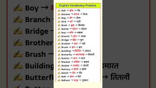 20 Easy English Vocab On B Letter With Meaning In Hindi अगरज शबद Vocabulary
