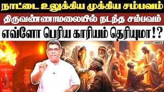 நடட உலககய சமபவம?Bro.md Jegan Tamil Christian Message நறறவர Md Jegan Message