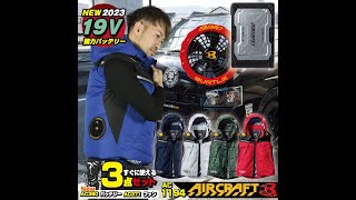Burtle Fan Cooling Vest Aircraft 空調服