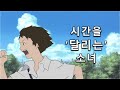 카메라가 마코토의 속도를 따라가지 못하는 이유 (With Sub) Running faster than camera speed