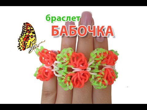 Плетение бабочки из резинок на рогатке Плетение бабочки из резинок на рогатке