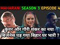 Maharani season 3 episode 4 explained in hindi || maharani season 3 explained in hindi