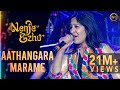 ஆத்தங்கர மரமே - கிழக்கு சீமையிலே | Aathangara Marame - Kizhakku Cheemayile |A.R. Rahman's Nenje Ezhu