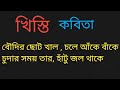 ## Bengali khisti video ##