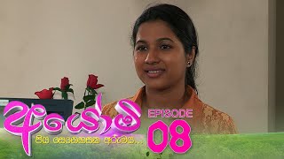 Ayomi | Episode 08 - (2022-01-18)