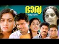 Bharya Malayalam Full Movie | Jagadheesh | Urvashi | Jagathy | Joycee | VR Gopalakrishnan