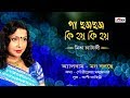 Ga Cham Cham | Mita Chjatterjee | Latest Bengali Songs | Mon Bole Che | Atlantis Music