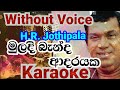 Muladi Benda Adarayaka Karaoke - Without Voice [ H.R. Jothipala ] | Champika Dreams And Music