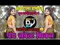Shevtala Rani Tu Dusryachi Zali G Dj | Sajan Bendre Marathi Lokgeet | Pad Sambal Mix | Dj Sanket SM
