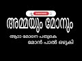 അമ്മയും മോനും | Ammayum monum | Malayalam motivational life story | kambi kadhakal audio Malayalam